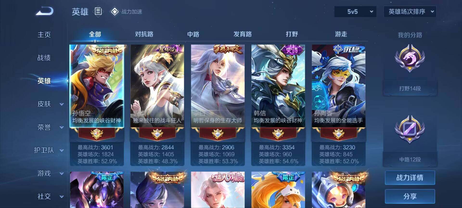 WZ033141426王者荣耀账号详情图8 WZ033141426王者荣耀账号详情图8