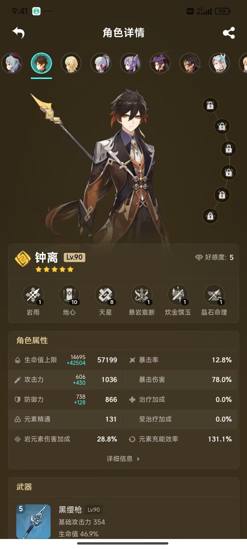 YSEY32487原神账号详情图4 YSEY32487原神账号详情图4
