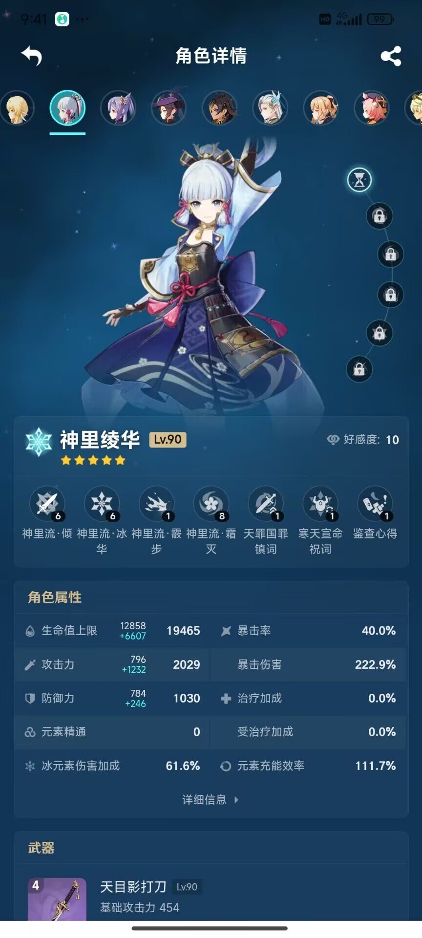 YSEY32487原神账号详情图5 YSEY32487原神账号详情图5
