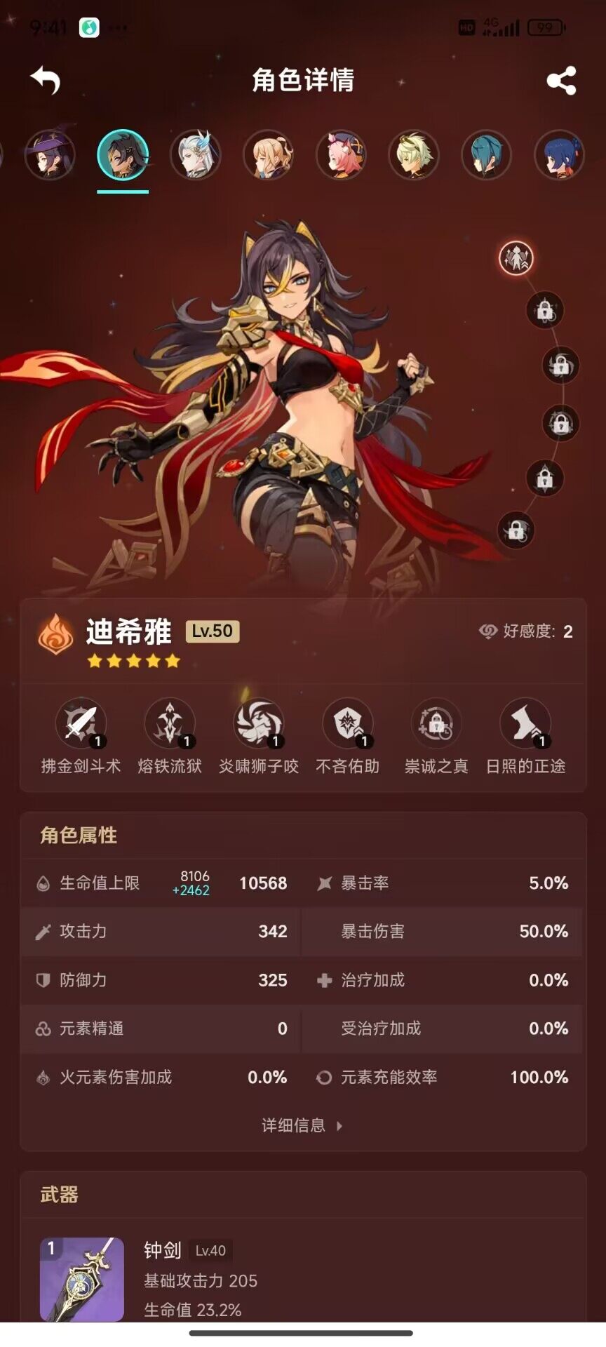 YSEY32487原神账号详情图6 YSEY32487原神账号详情图6