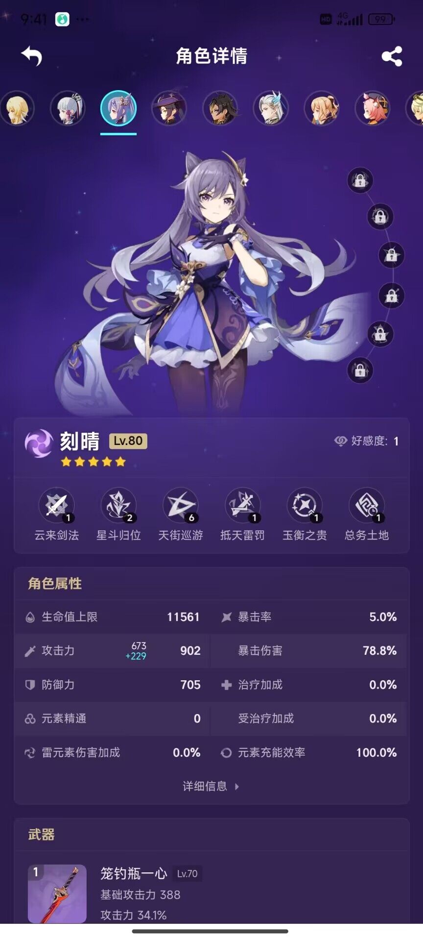 YSEY32487原神账号详情图7 YSEY32487原神账号详情图7