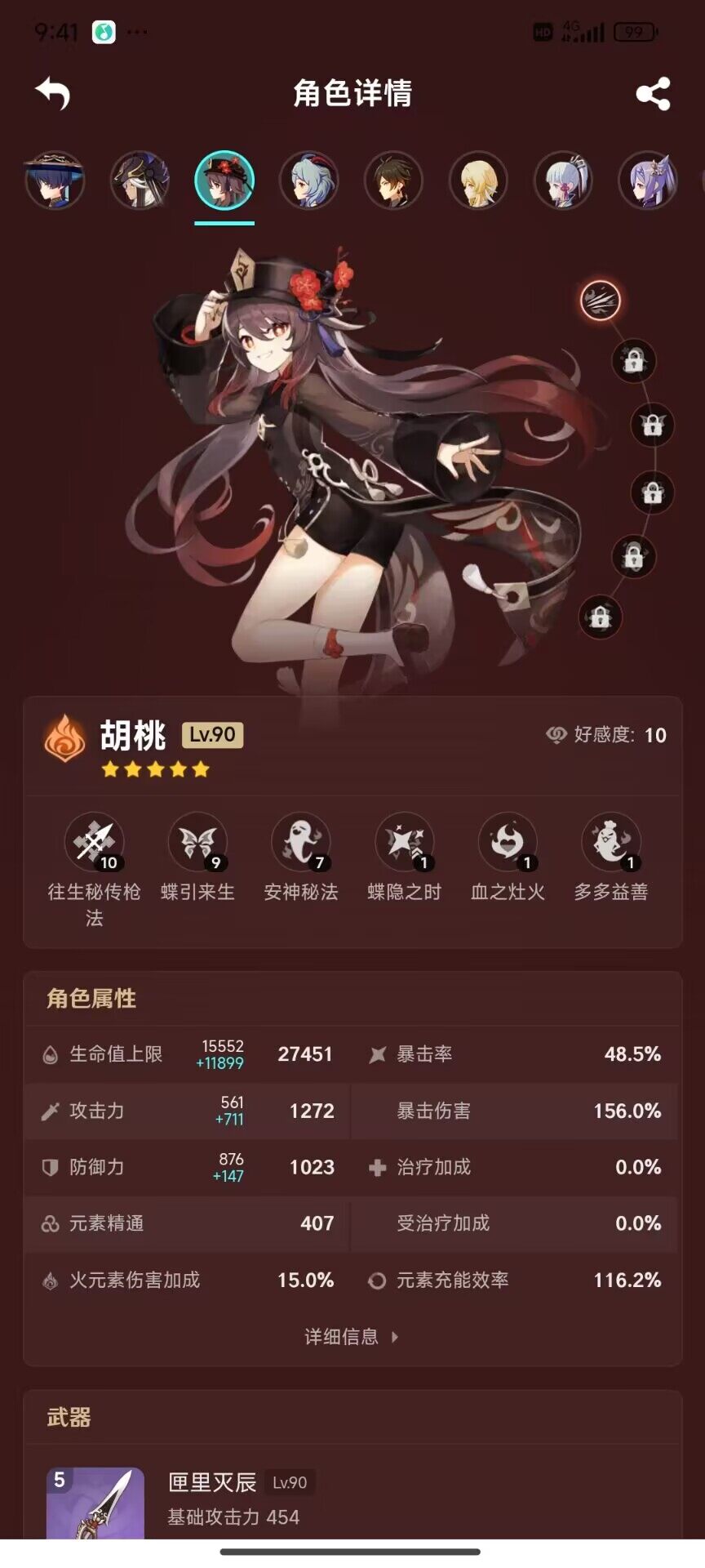 YSEY32487原神账号详情图8 YSEY32487原神账号详情图8