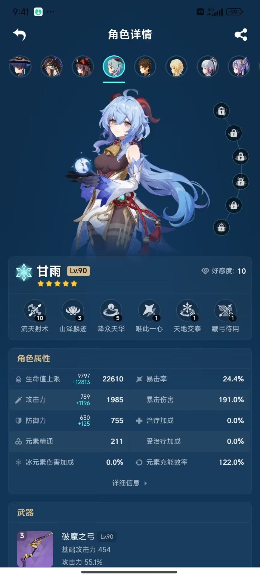 YSEY32487原神账号详情图10 YSEY32487原神账号详情图10