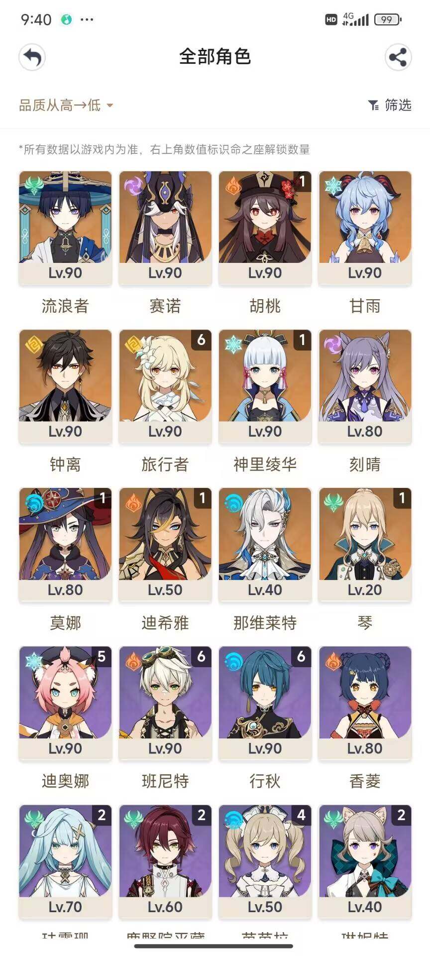 YSEY32487原神账号详情图12 YSEY32487原神账号详情图12