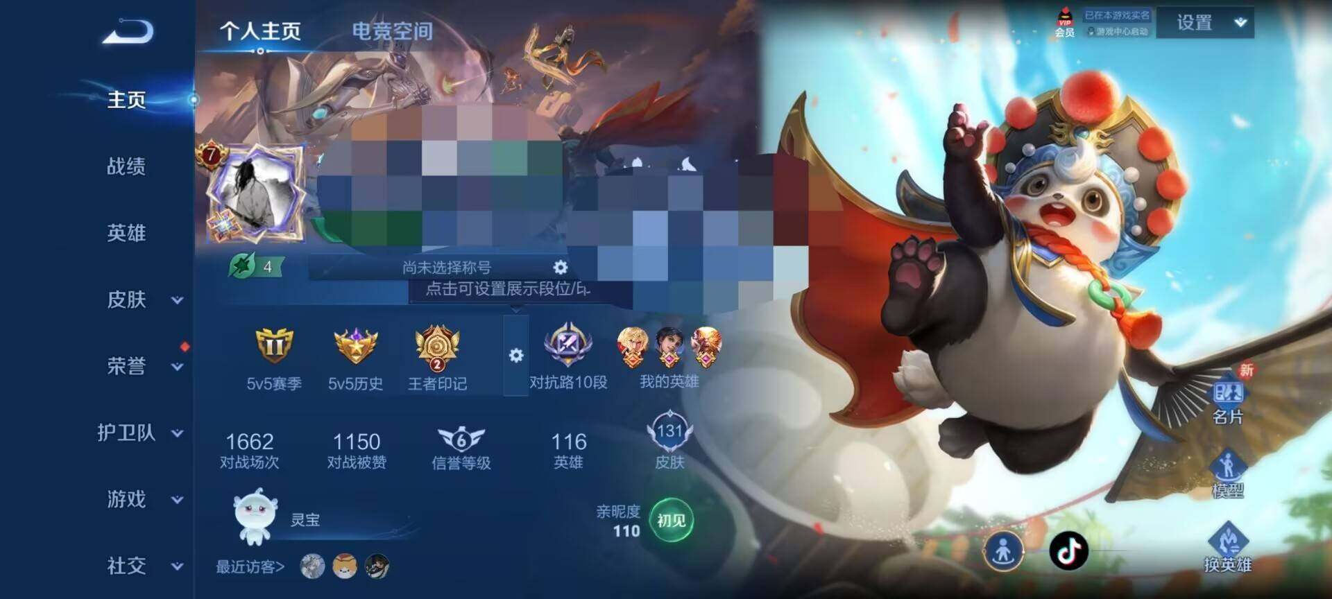 WZEY3124004王者荣耀账号详情图5 WZEY3124004王者荣耀账号详情图5