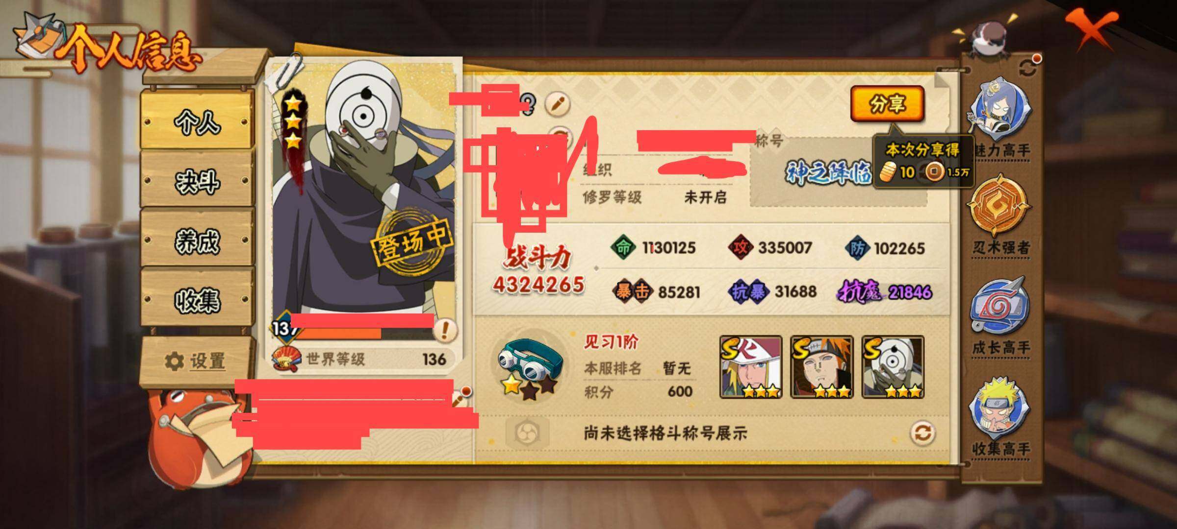 HYEY316470火影忍者账号详情图6 HYEY316470火影忍者账号详情图6