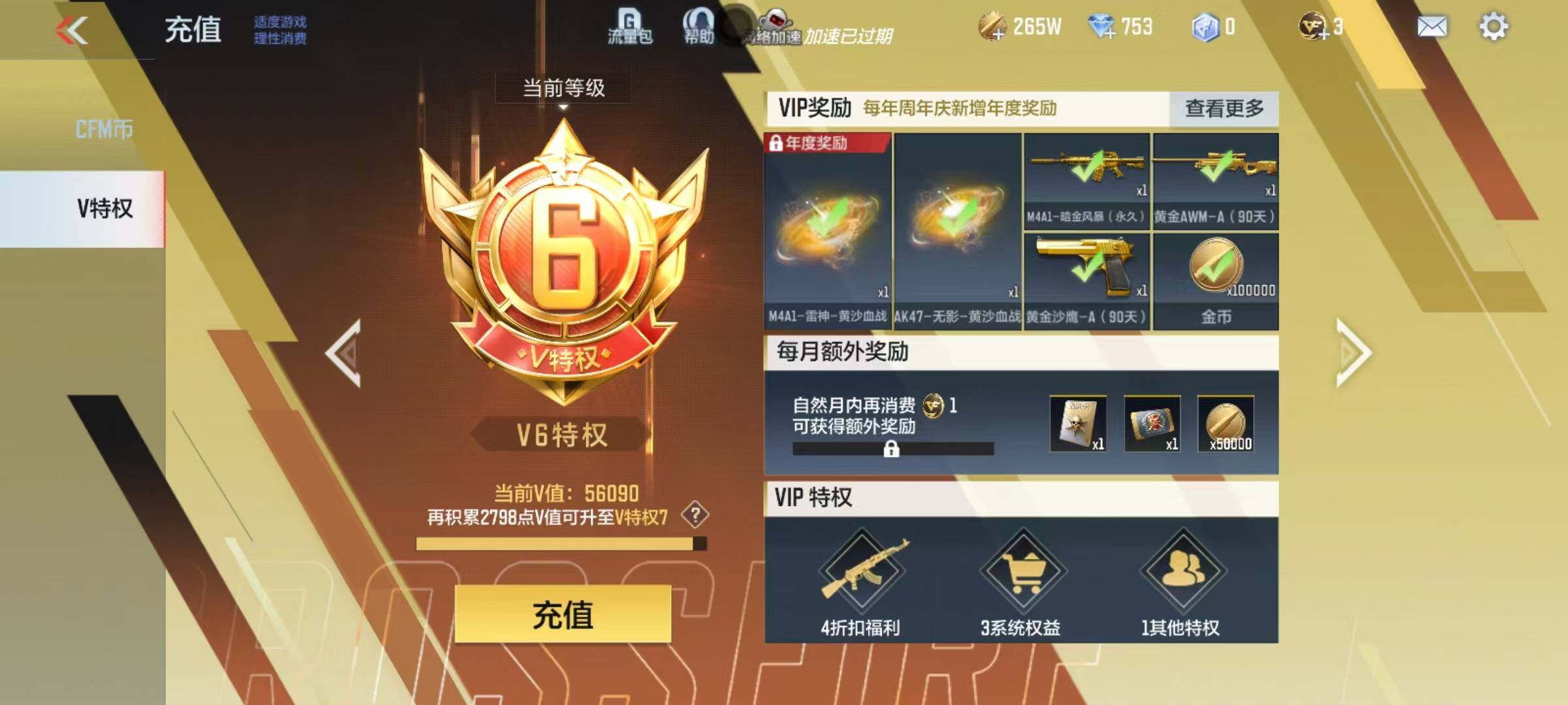 CFMEY325709枪战王者账号详情图29 CFMEY325709枪战王者账号详情图29
