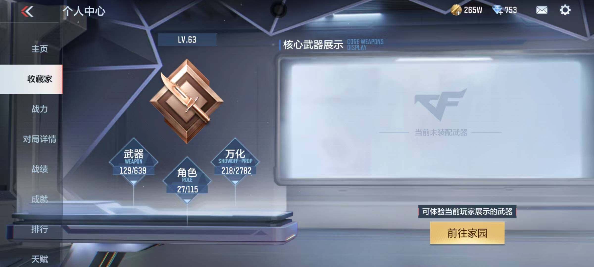 CFMEY325709枪战王者账号详情图31 CFMEY325709枪战王者账号详情图31