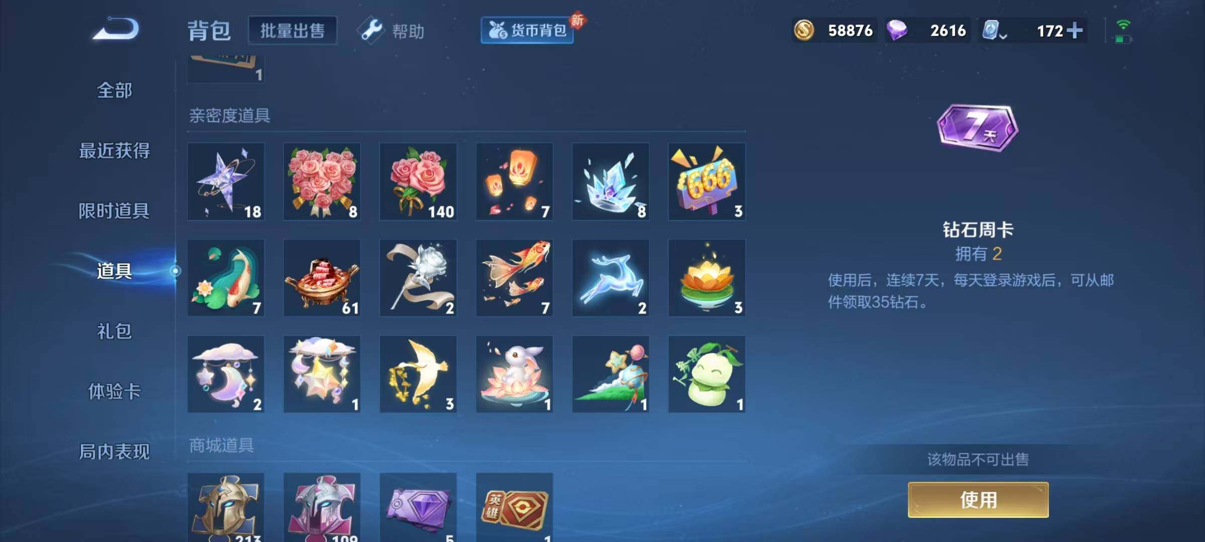 WZEY3124107王者荣耀账号详情图18 WZEY3124107王者荣耀账号详情图18
