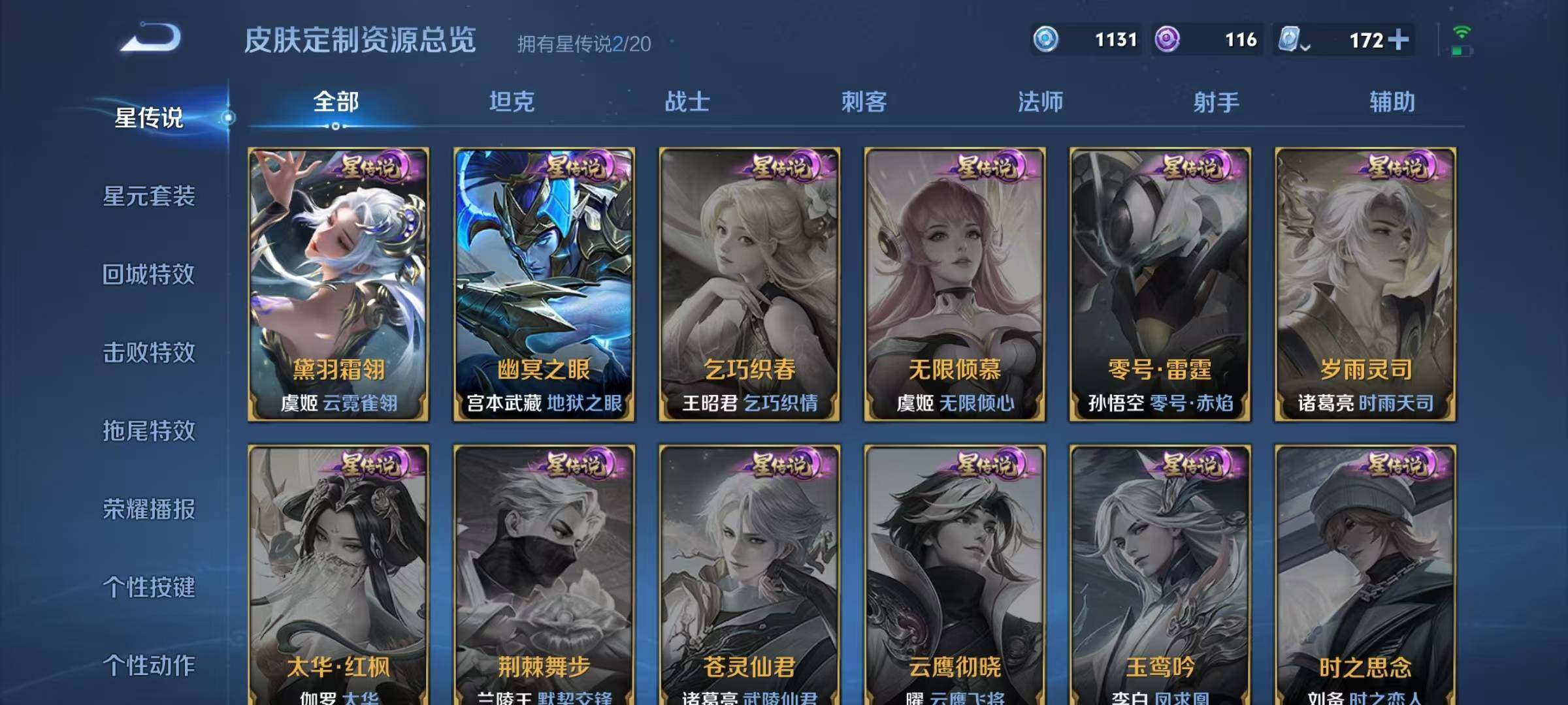 WZEY3124107王者荣耀账号详情图13 WZEY3124107王者荣耀账号详情图13