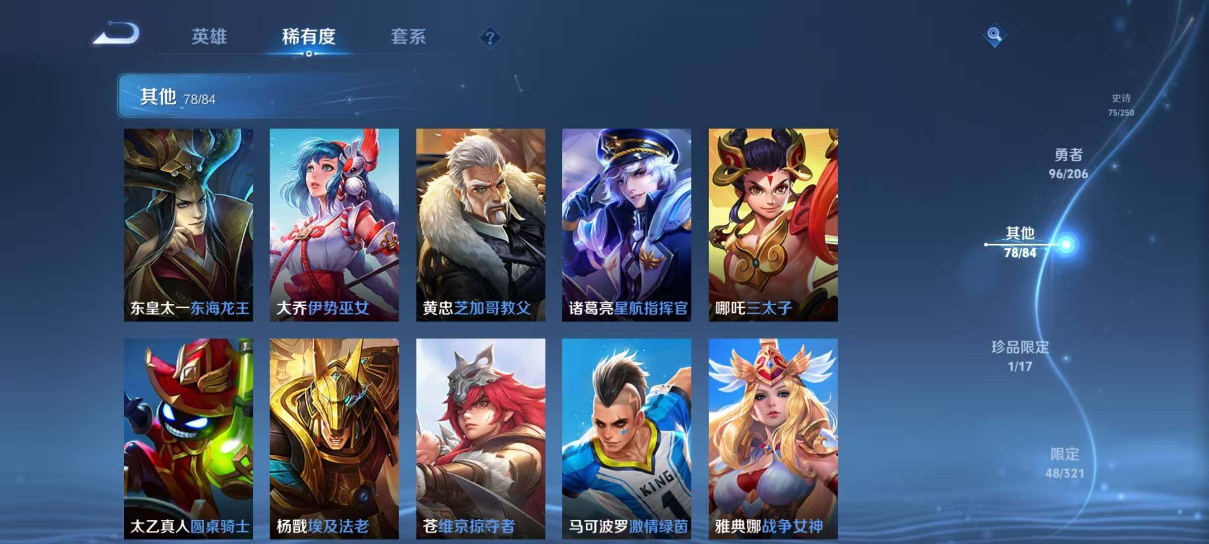 WZEY3124107王者荣耀账号详情图30 WZEY3124107王者荣耀账号详情图30