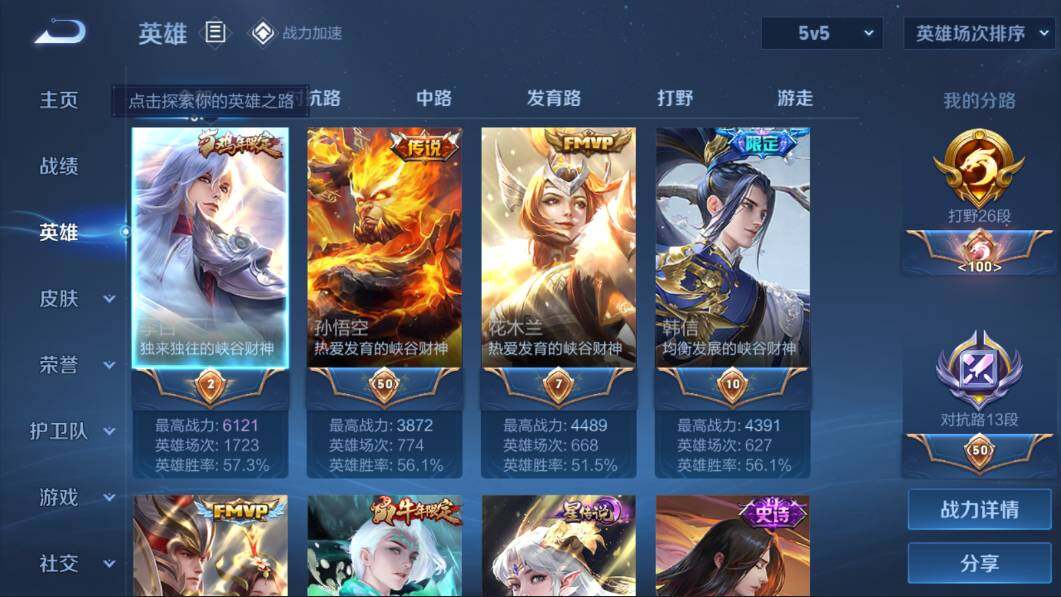 WZQM3127355王者荣耀账号详情图2 WZQM3127355王者荣耀账号详情图2