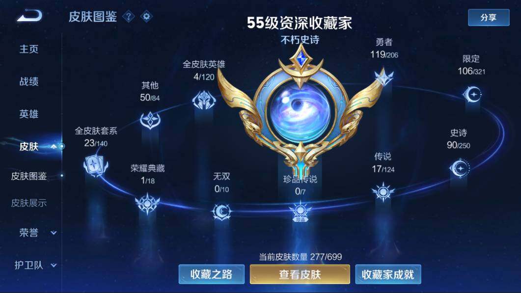 WZQM3127355王者荣耀账号详情图3 WZQM3127355王者荣耀账号详情图3