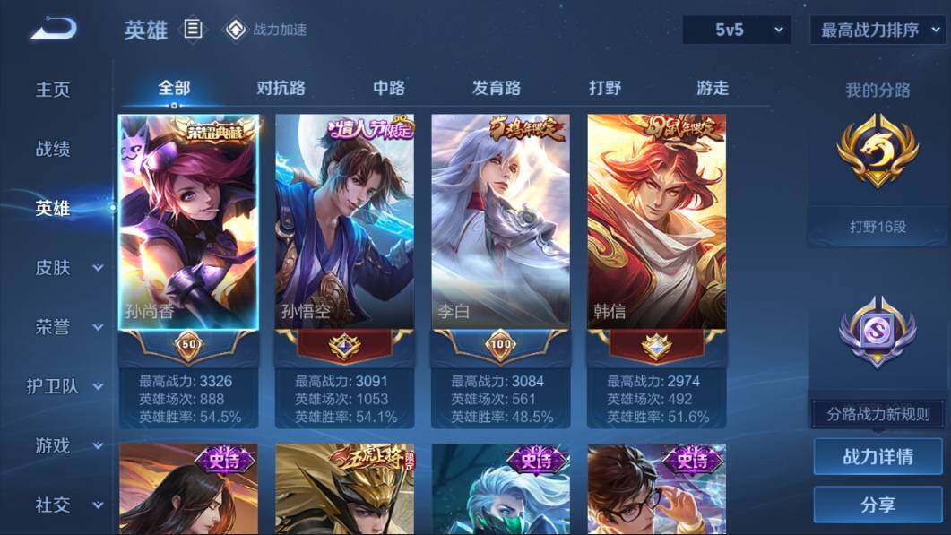 WZQM3127371王者荣耀账号详情图2 WZQM3127371王者荣耀账号详情图2