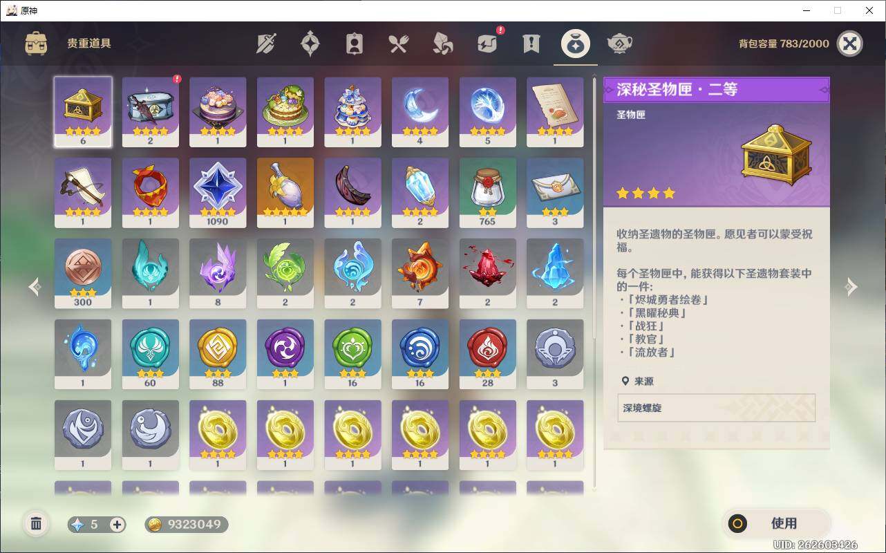 YSEY32520原神账号详情图9 YSEY32520原神账号详情图9