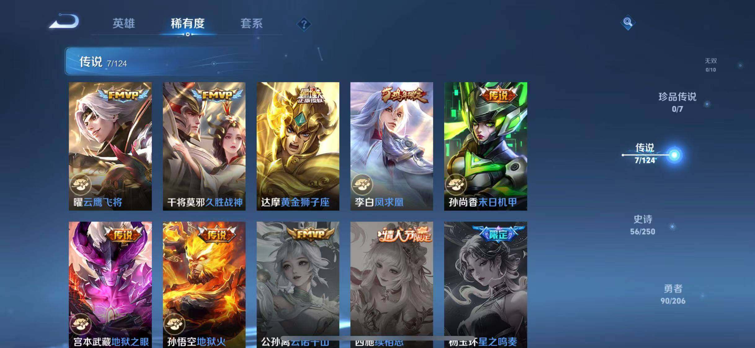 WZJZ3128600王者荣耀账号详情图8 WZJZ3128600王者荣耀账号详情图8