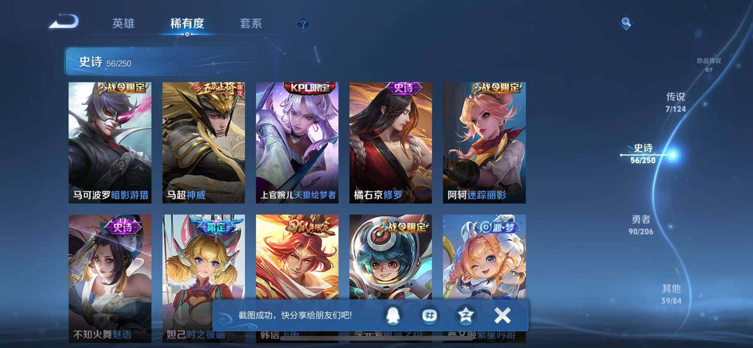 WZJZ3128600王者荣耀账号详情图10 WZJZ3128600王者荣耀账号详情图10