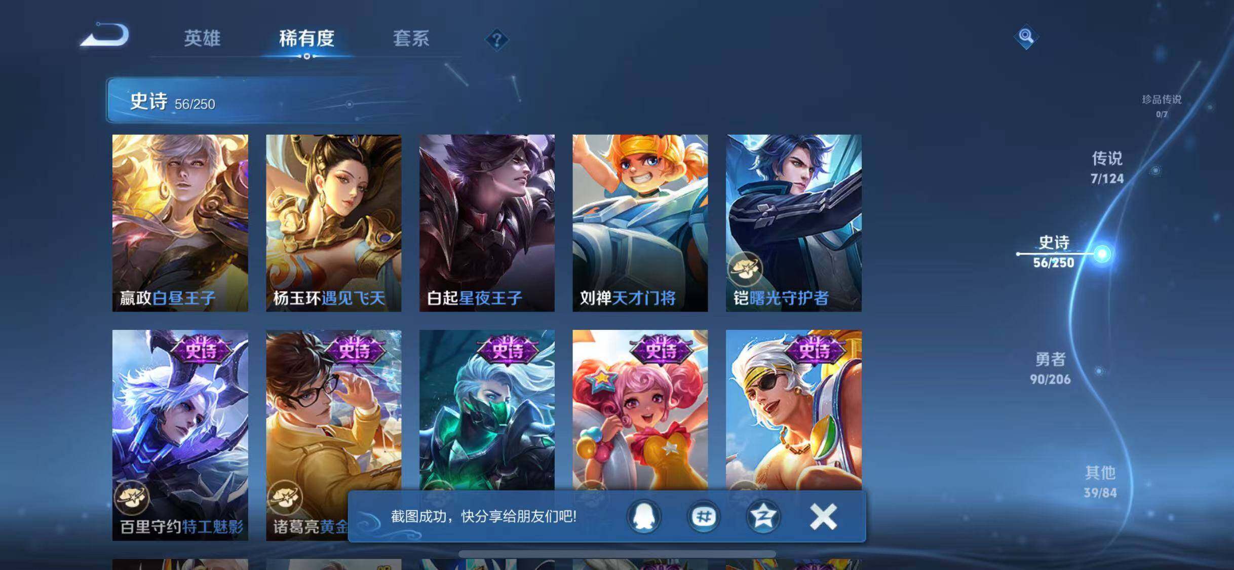 WZJZ3128600王者荣耀账号详情图12 WZJZ3128600王者荣耀账号详情图12