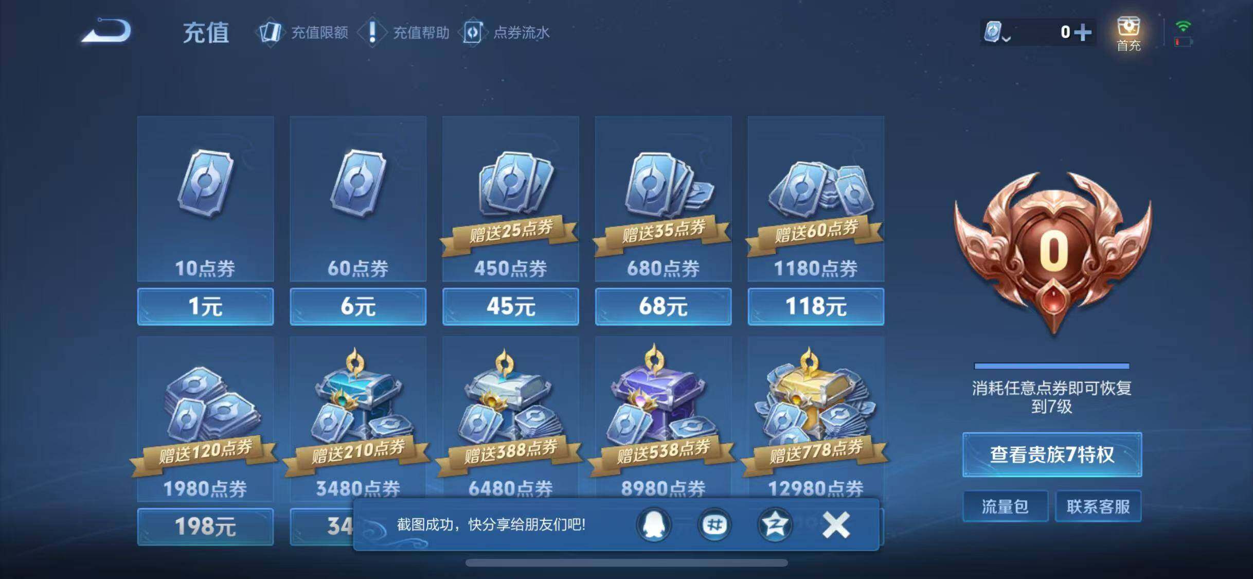 WZJZ3128600王者荣耀账号详情图18 WZJZ3128600王者荣耀账号详情图18