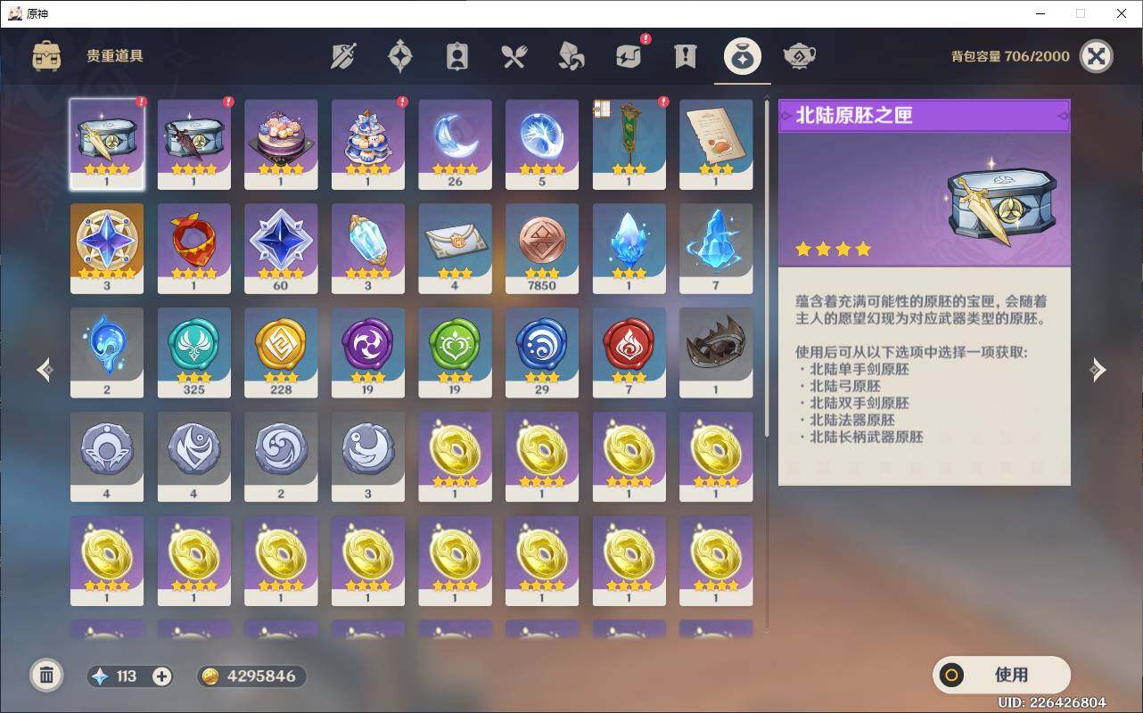 YSEY32526原神账号详情图8 YSEY32526原神账号详情图8