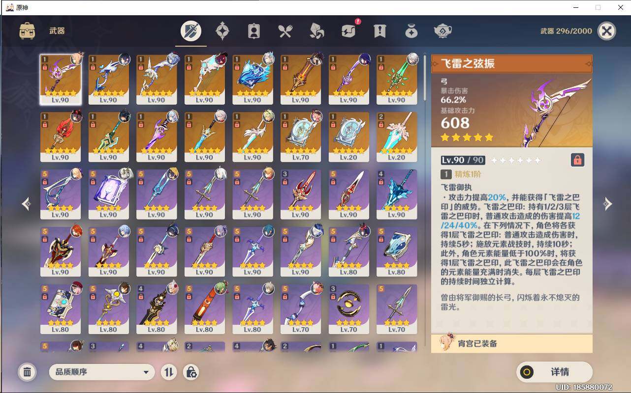 YSEY32521原神账号详情图6 YSEY32521原神账号详情图6