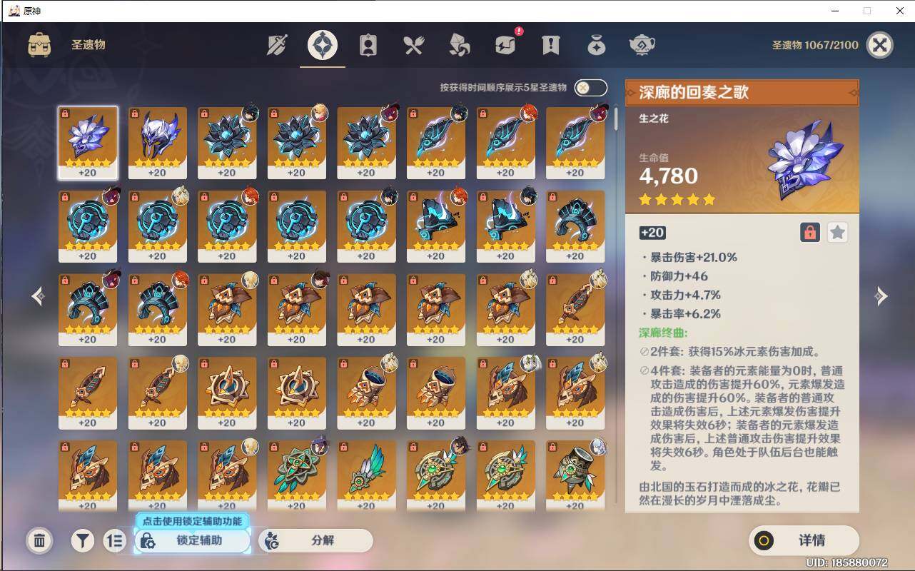 YSEY32521原神账号详情图7 YSEY32521原神账号详情图7