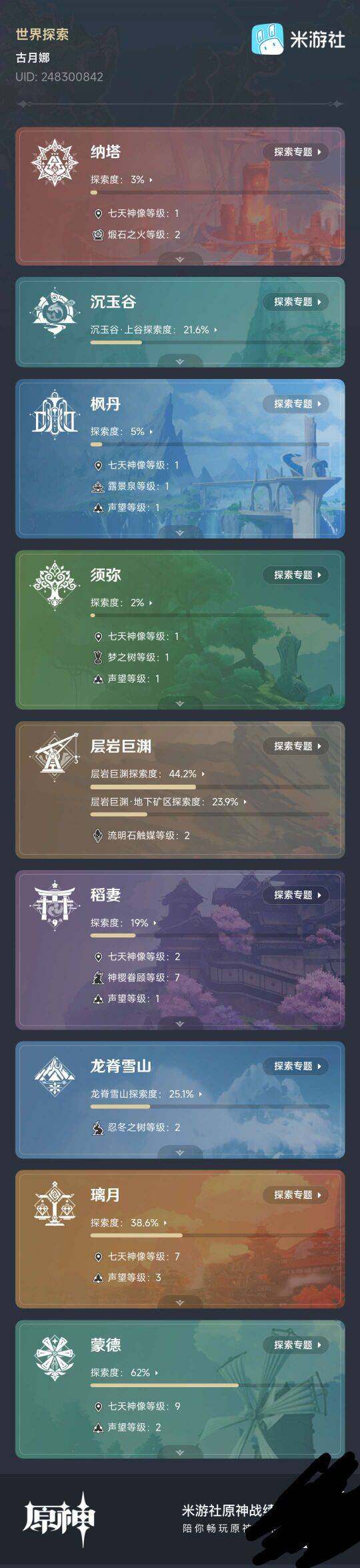 YSEY32519原神账号详情图8 YSEY32519原神账号详情图8