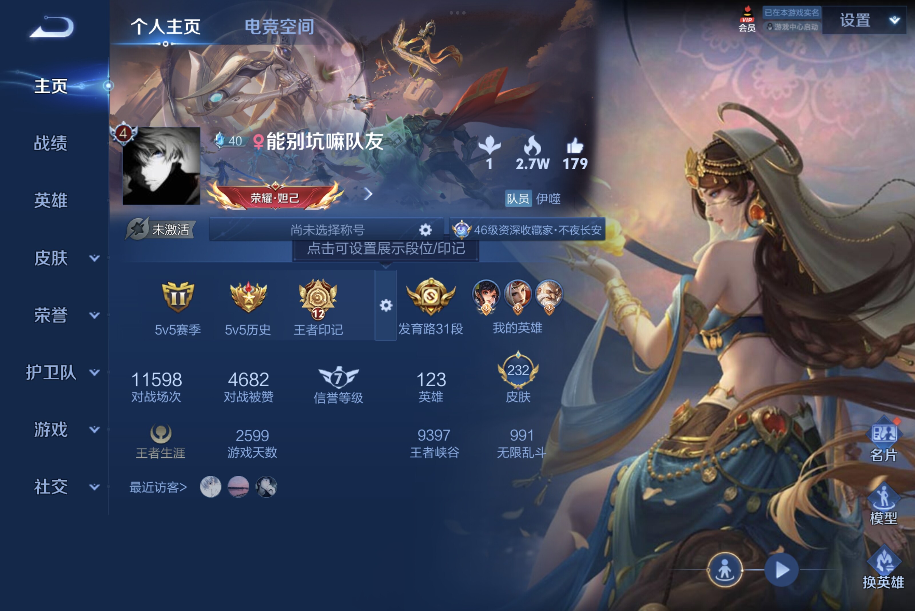 WZCMW3181075王者荣耀账号详情图3 WZCMW3181075王者荣耀账号详情图3