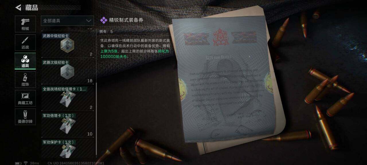 SJZEY34003三角洲行动账号详情图11 SJZEY34003三角洲行动账号详情图11