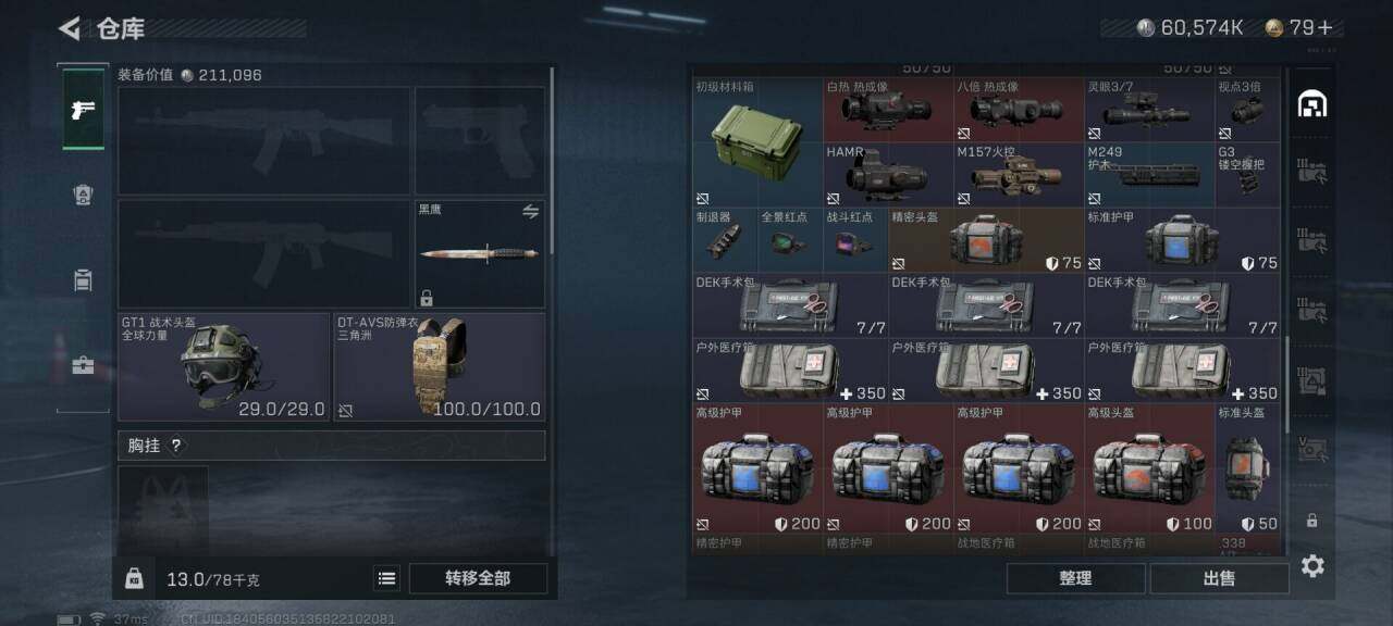 SJZEY34003三角洲行动账号详情图14 SJZEY34003三角洲行动账号详情图14