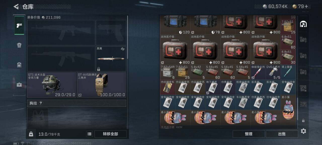 SJZEY34003三角洲行动账号详情图18 SJZEY34003三角洲行动账号详情图18