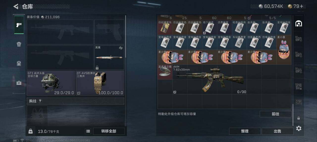 SJZEY34003三角洲行动账号详情图21 SJZEY34003三角洲行动账号详情图21