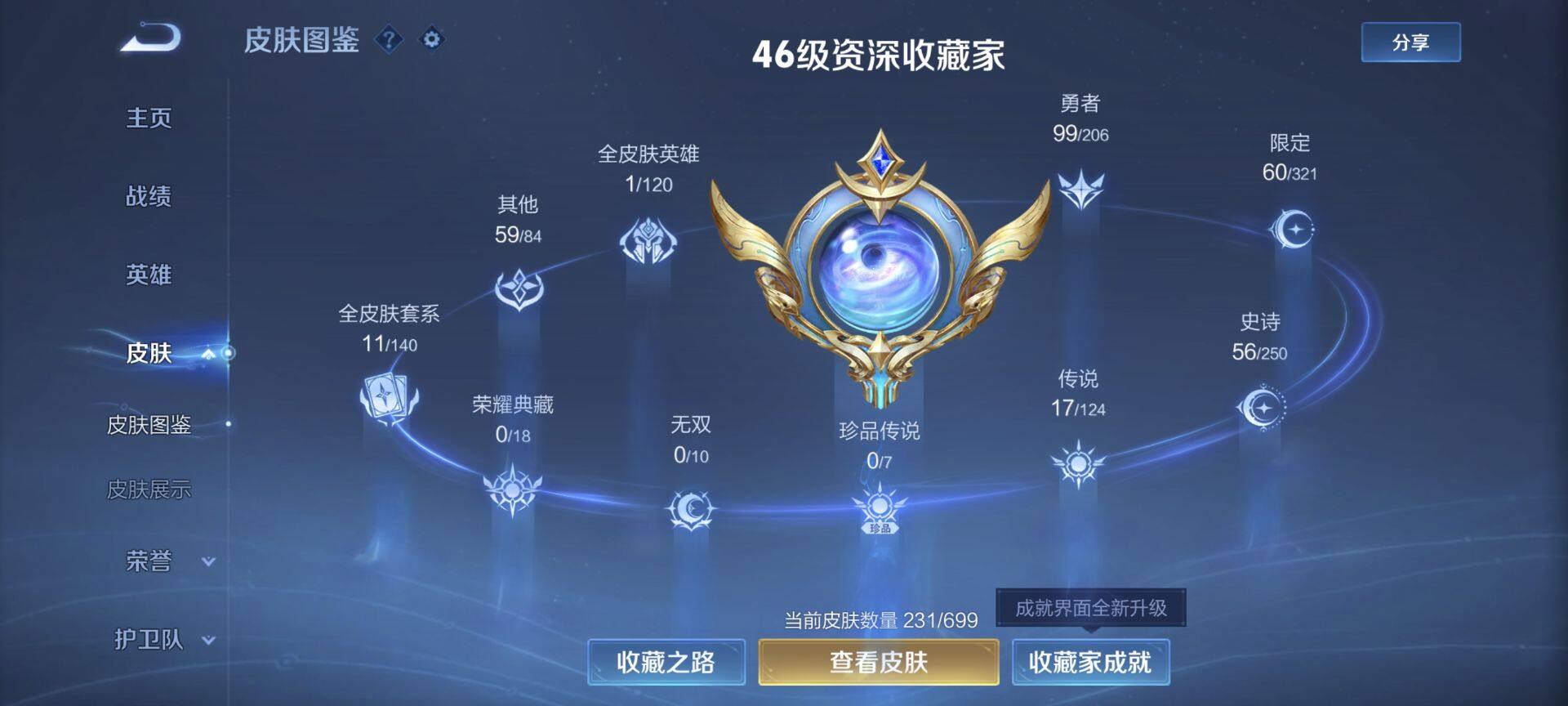 WZEY3124754王者荣耀账号详情图8 WZEY3124754王者荣耀账号详情图8