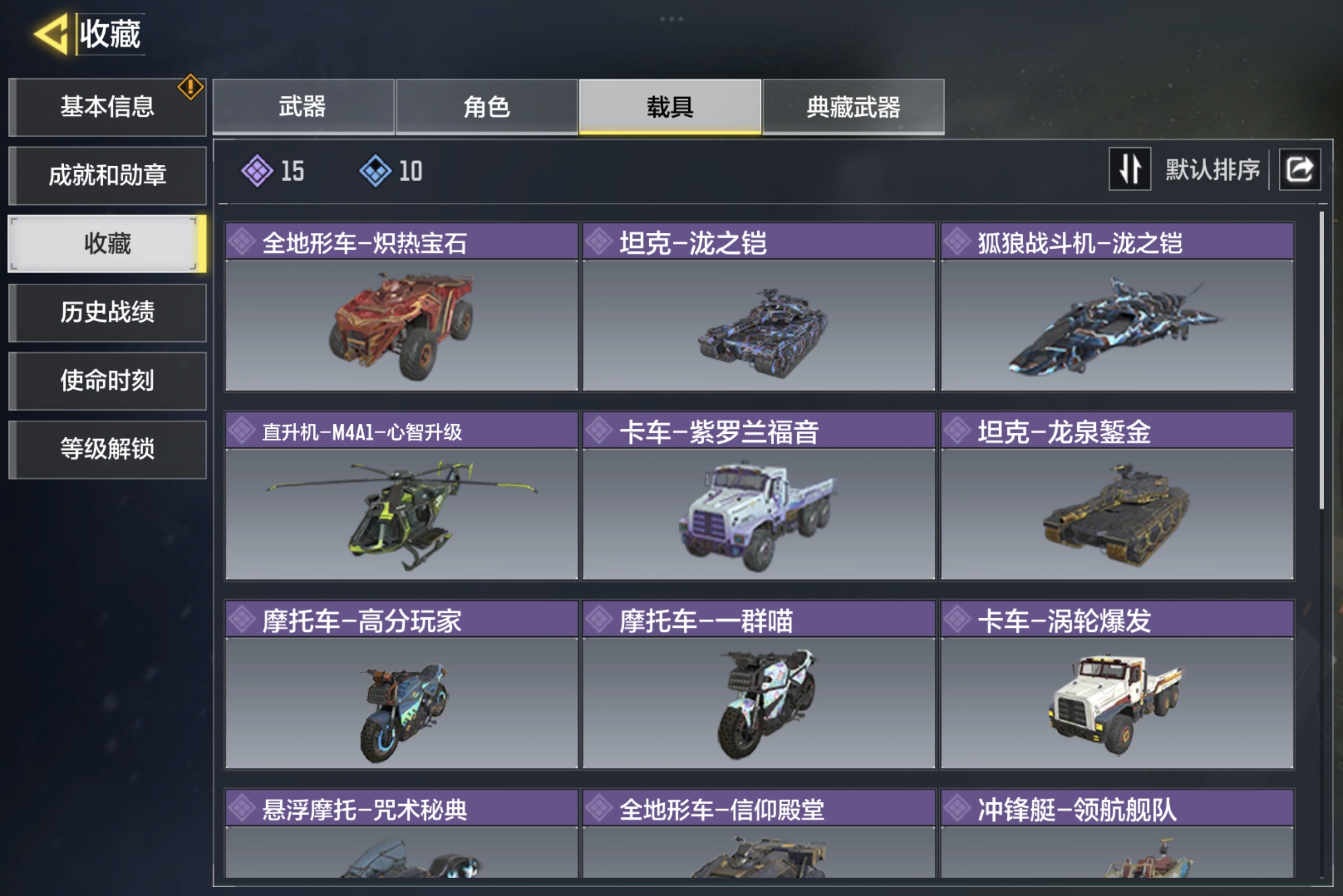 SMCMW34307使命召唤手游账号详情图6