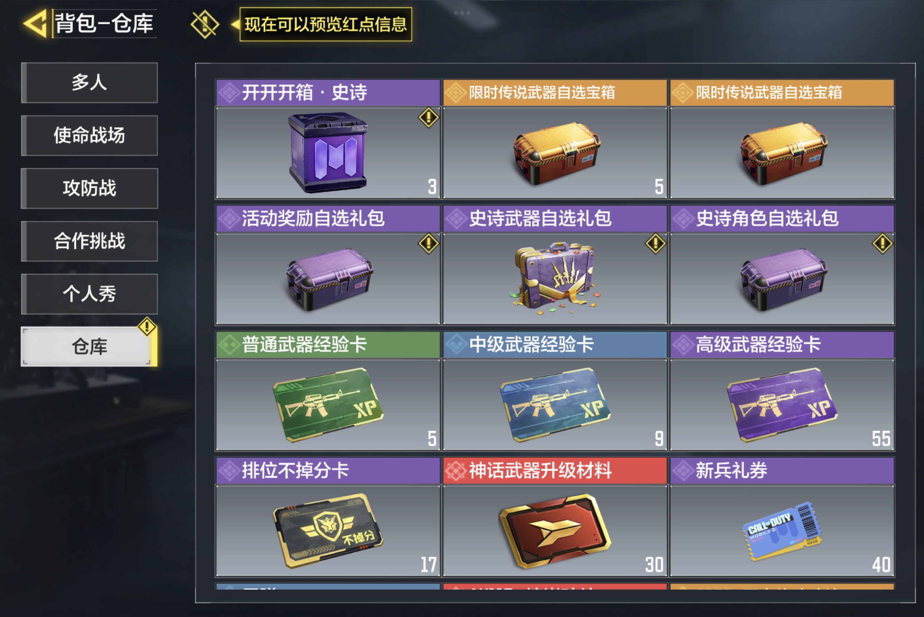 SMCMW34307使命召唤手游账号详情图9