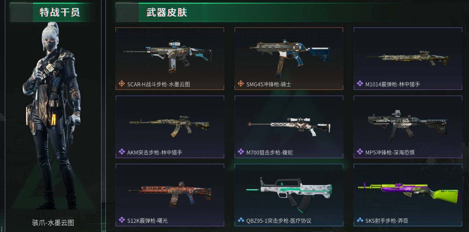 三角洲行动账号PC【SJZX112】总资产(M)：22M/骇爪-水墨云图/近战-黑鹰/SMG45冲锋枪-骑士