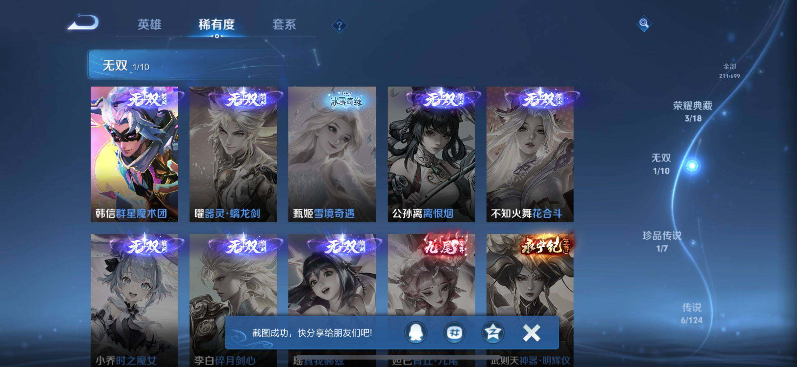 WZEY3124370王者荣耀账号详情图7 WZEY3124370王者荣耀账号详情图7