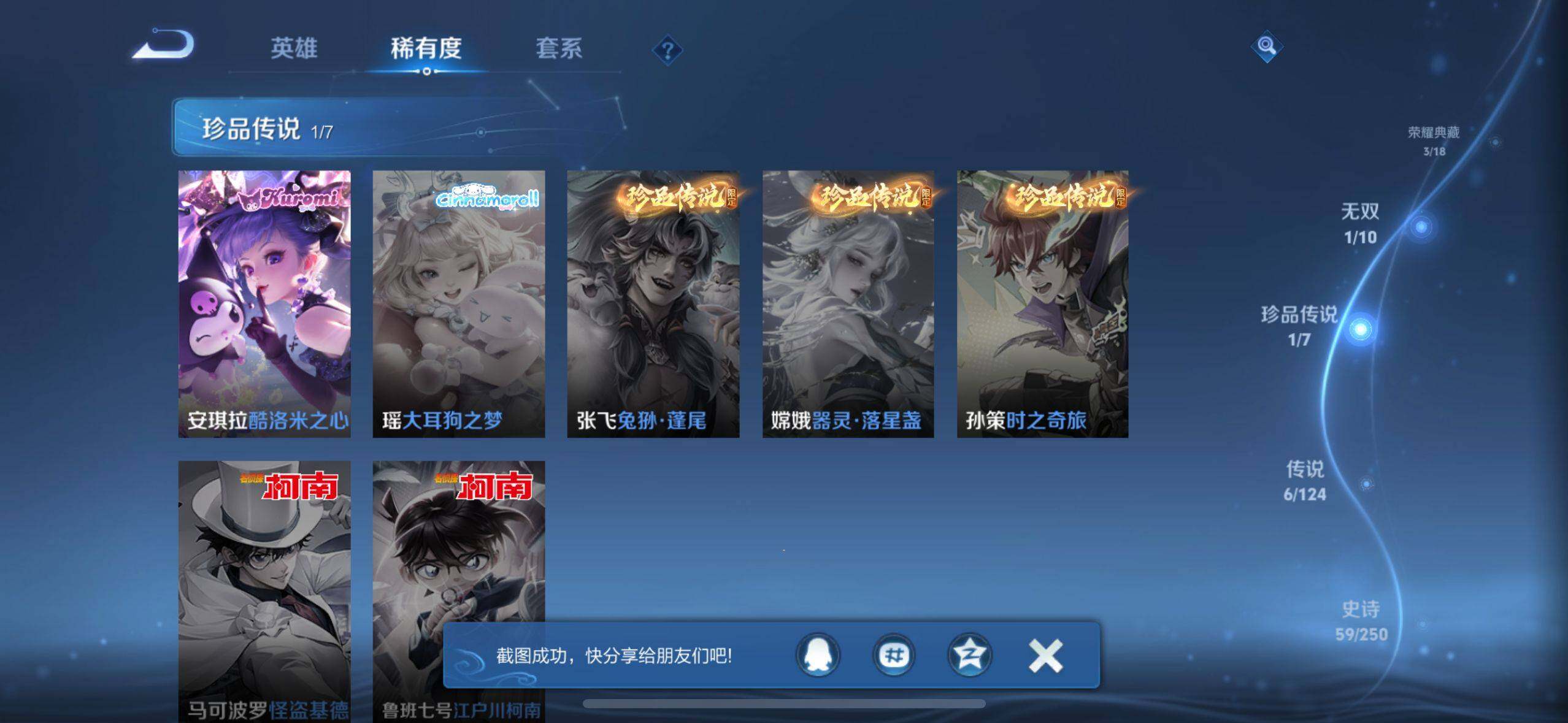 WZEY3124370王者荣耀账号详情图9 WZEY3124370王者荣耀账号详情图9