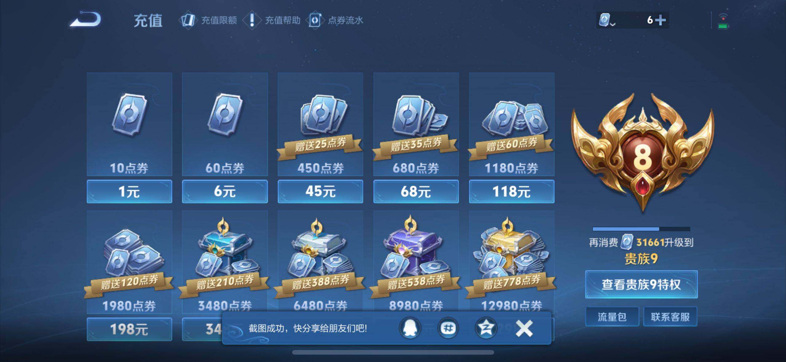 WZEY3124370王者荣耀账号详情图13 WZEY3124370王者荣耀账号详情图13