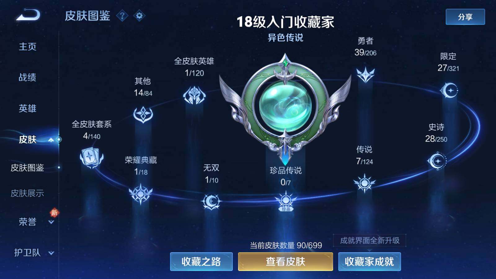 WZEY3124371王者荣耀账号详情图4 WZEY3124371王者荣耀账号详情图4