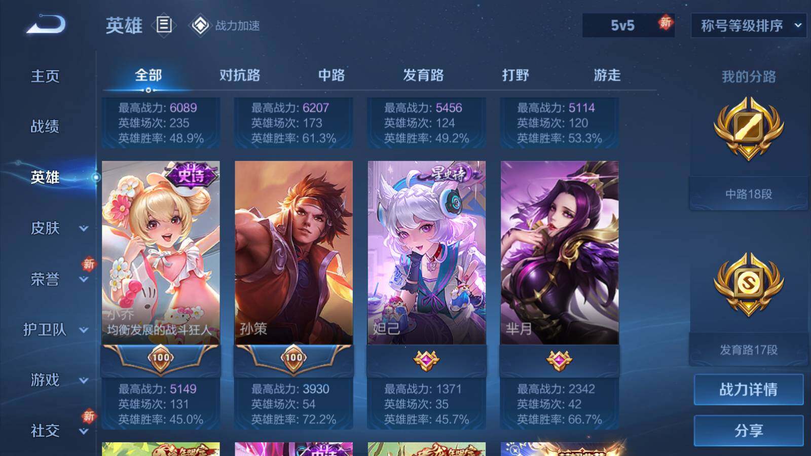 WZEY3124371王者荣耀账号详情图6 WZEY3124371王者荣耀账号详情图6