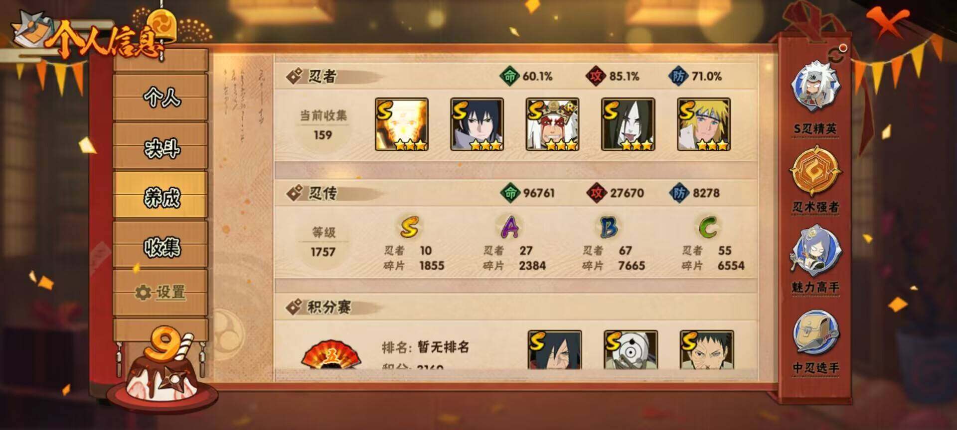 HYEY39099火影忍者账号详情图4 HYEY39099火影忍者账号详情图4