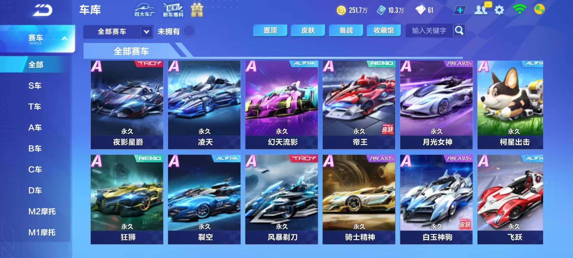 FCSEY31868QQ飞车手游账号详情图7