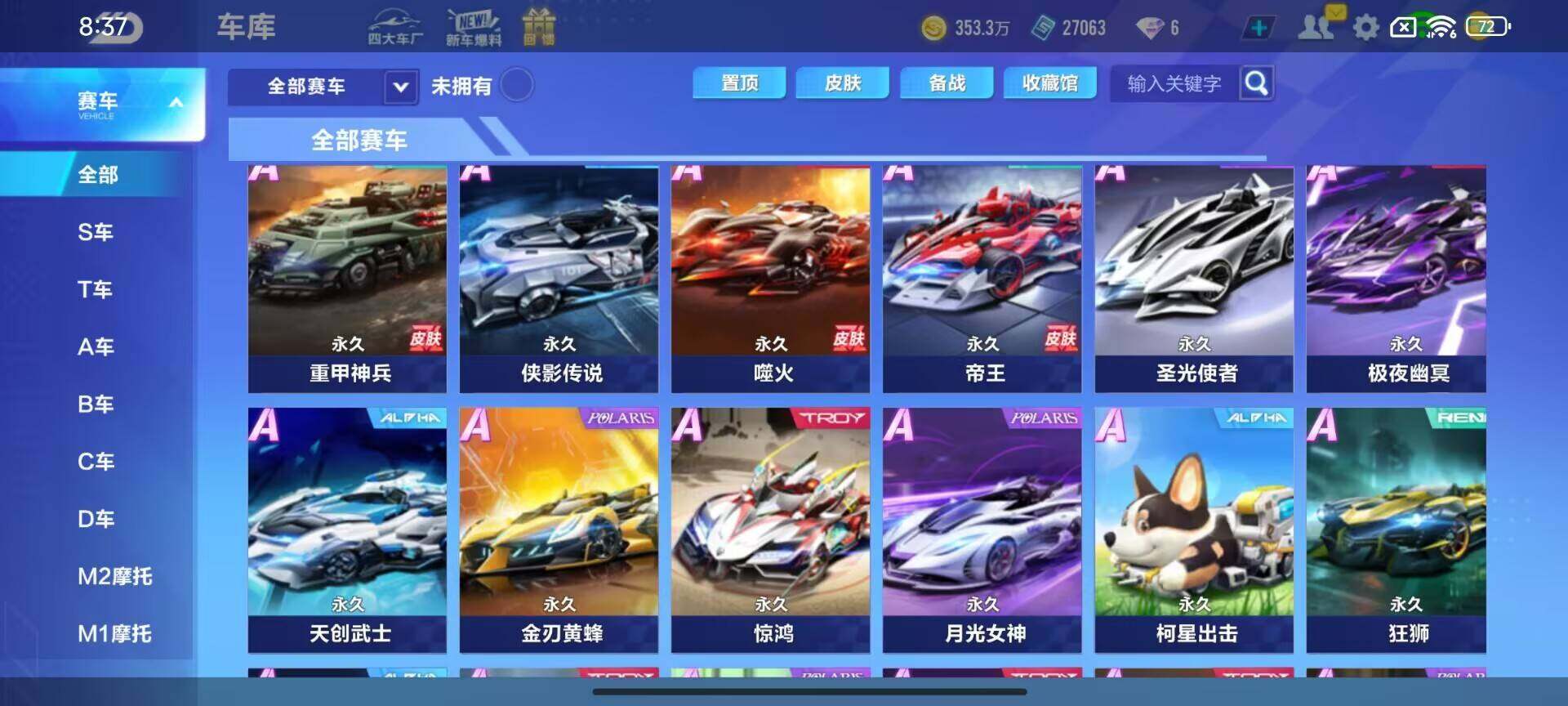 FCSEY31869QQ飞车手游账号详情图3 FCSEY31869QQ飞车手游账号详情图3