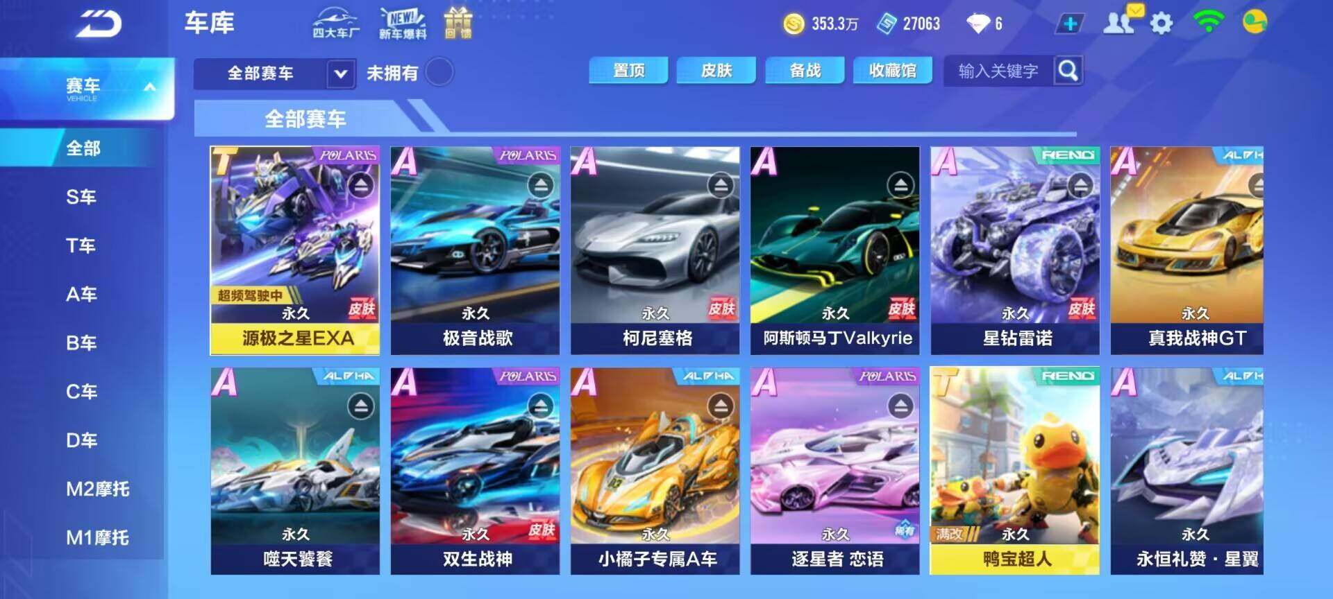 FCSEY31869QQ飞车手游账号详情图8 FCSEY31869QQ飞车手游账号详情图8