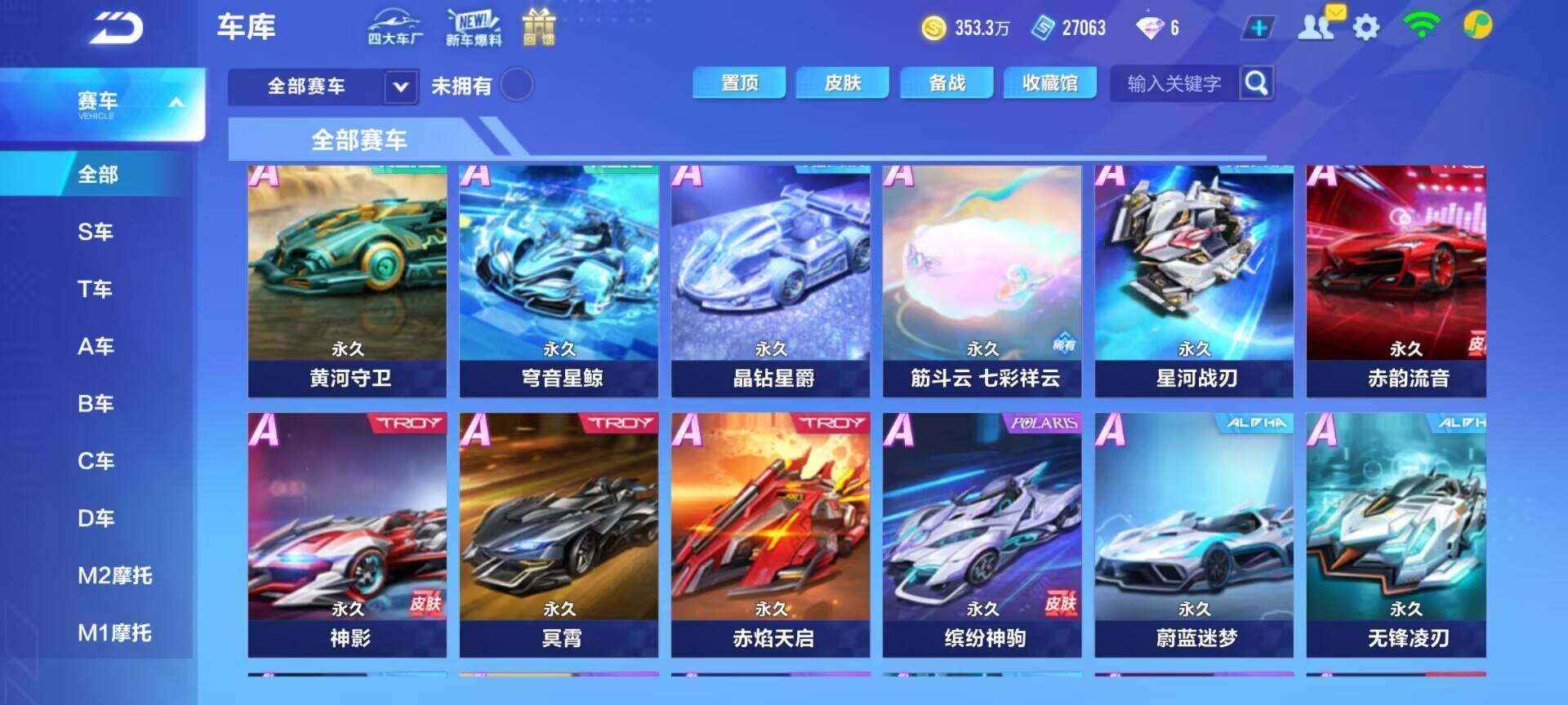 FCSEY31869QQ飞车手游账号详情图9 FCSEY31869QQ飞车手游账号详情图9