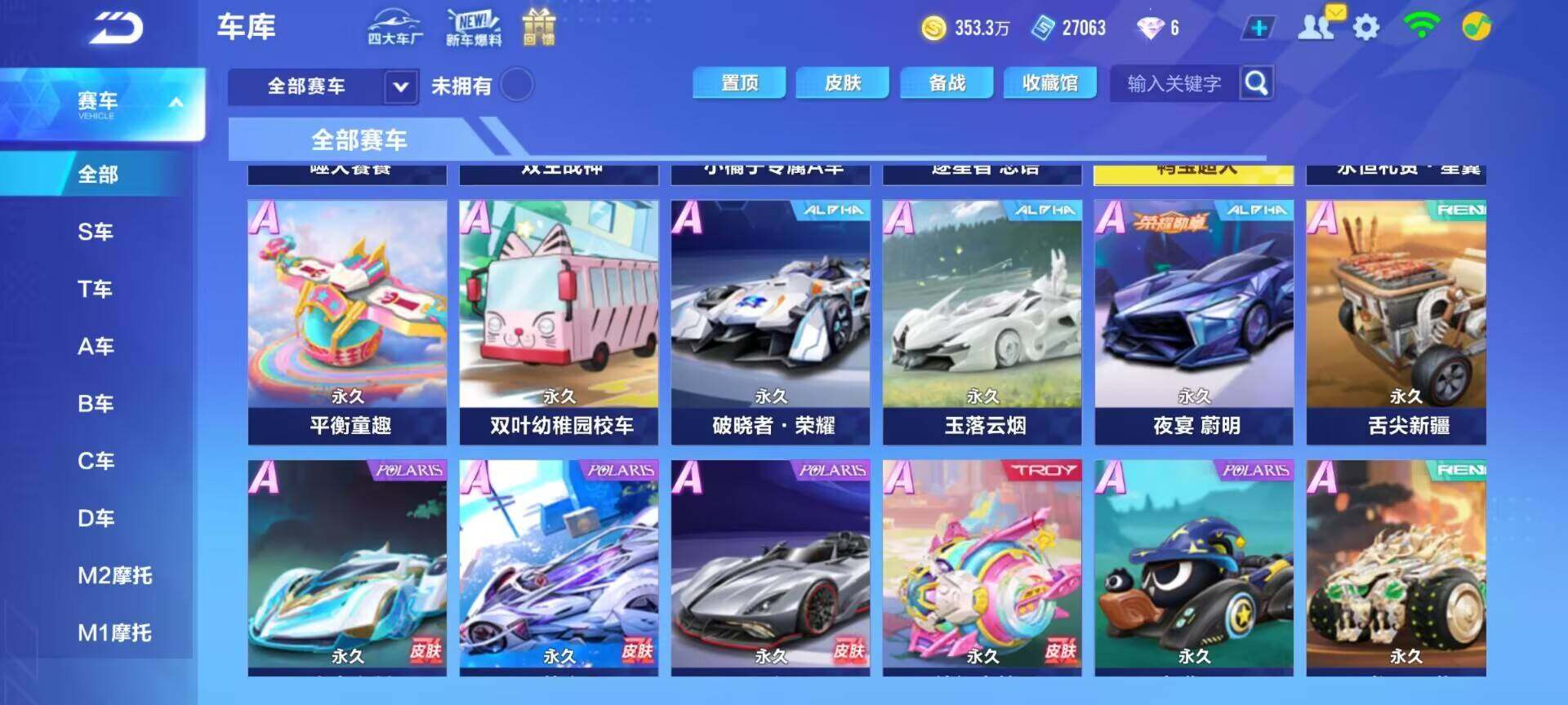 FCSEY31869QQ飞车手游账号详情图10 FCSEY31869QQ飞车手游账号详情图10