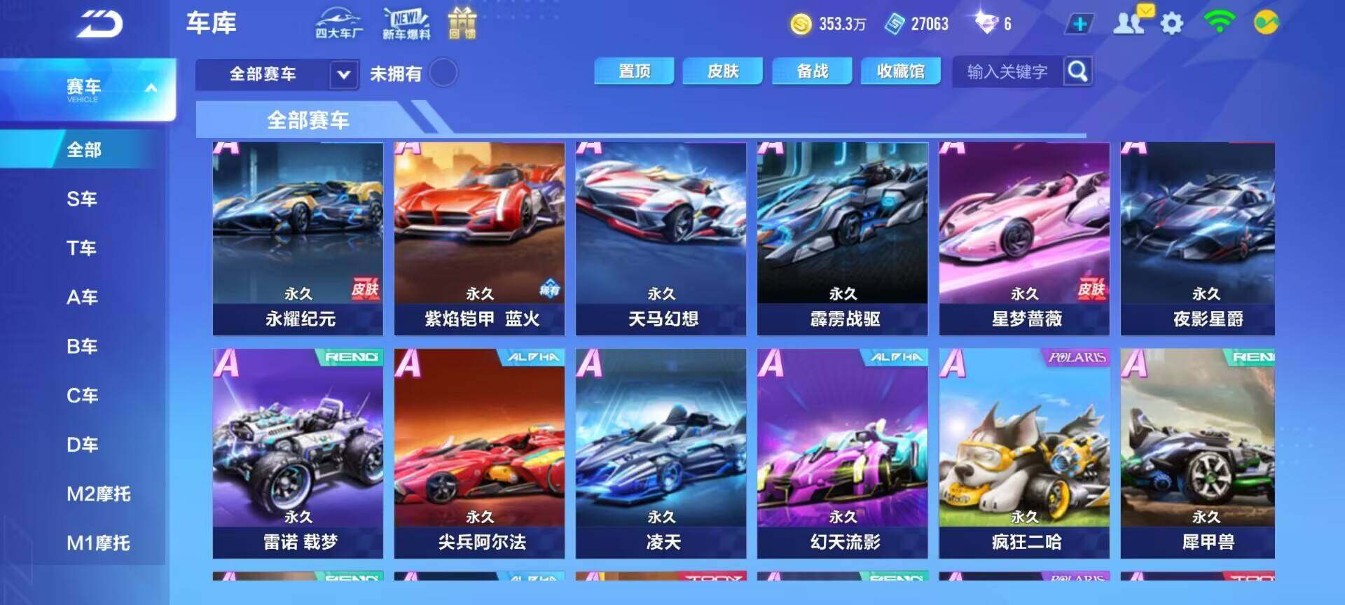 FCSEY31869QQ飞车手游账号详情图13 FCSEY31869QQ飞车手游账号详情图13