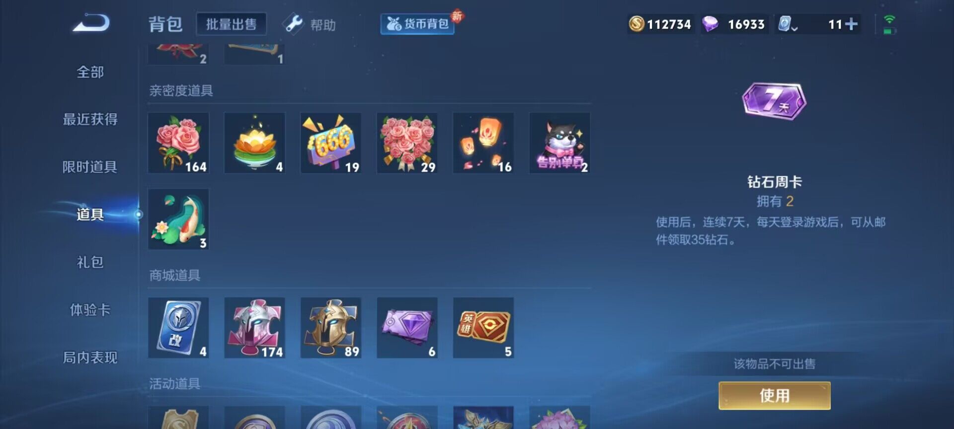 WZEY3124747王者荣耀账号详情图9 WZEY3124747王者荣耀账号详情图9