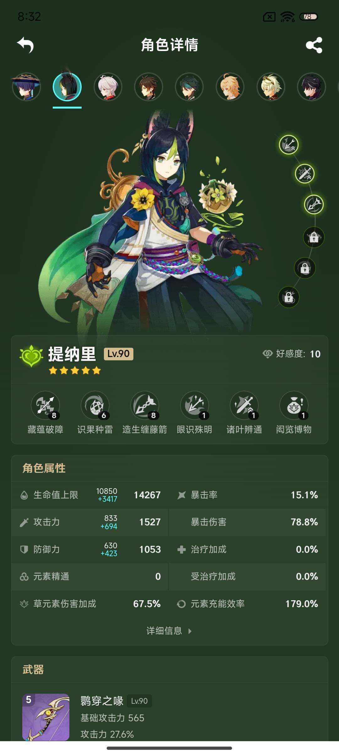 YSEY32499原神账号详情图12 YSEY32499原神账号详情图12